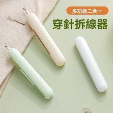 穿針器 家用多功能拆線器 挑線器 老人專用手工縫紉工具 穿針神器, 1個, 單入, 綠色