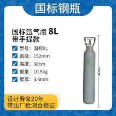 【合法經營】全鋼無縫氬氣瓶 小型氬弧焊便攜式提手6L/8L/10L/12L/14L國標家用鋼瓶, 乳白色 國標8升氬氣瓶, 1個