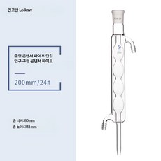 암모니아 질소 증류 장치 유리 정질소 증류기 전열맨틀 가열 증류기 25 1_구형응축관200mm/24, 1개