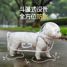 【台灣熱銷Top1】狗狗雨衣狗狗雨披小型狗狗透明雨衣寵物服飾貓咪雨衣寵物雨衣, 1個, cm胸围41-47cm（建议9-15斤）