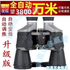 全自動變焦高倍率望遠鏡，高清夜視，可拍手機，優質防滑橡膠, 巔峰版28x52自動調焦
