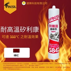 互力5842耐高溫矽利康 - 耐候性強 黏著力佳 適用於多種材質表面, 1個