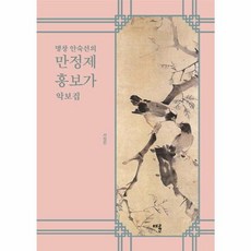 명창 안숙선의 만정제 흥보가 악보집, 채륜, 서정민 저