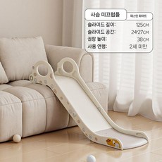 슬라이드 간단한 실내 가정용 아동 미끄럼틀 아기 장난감, 폰 - 재스민 화이트 (125cm)
