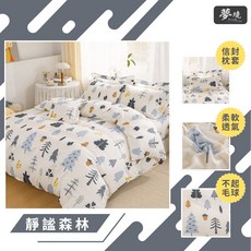 舒柔棉 雙人 靜謐森林, 薄被套 6*7尺