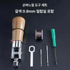 공방 구두수선 송곳바늘세트 도구 후크 수선 바느질, 1개, 브라운색 8호 실