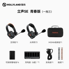 홀리랜드 Solidcom SE 5S 무선 헤드셋 인터컴 솔리드컴 hollyland, 1개, A. Lisheng SE One for Three