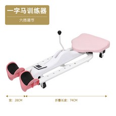 瑜珈拉筋必備一字馬拉筋板：健身器材、瑜珈輔助、拉筋訓練器，美腿機，伸展神器, 粉色-六檔調節, 粉色