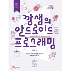 깡샘의 안드로이드 프로그래밍, 루비페이퍼