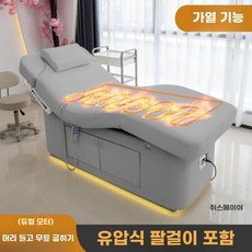 전동 미용침대 각도조절 리프팅 베드 온열 전동베드 침대, 그레이 듀얼 + 팔걸이 + 난방