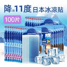 日本冰涼貼 100片 長效冰敷 防暑降溫 運動冷感清涼貼, 1個, 日本冷感冰涼貼 100片裝【夏日囤貨】