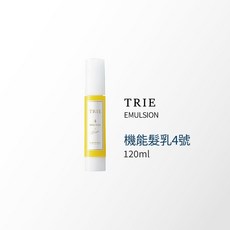 LEBEL TRIE EMULSION 機能髮乳系列 120ml 髮絲柔順 告別毛躁 造型持久, 1個, 機能髮乳4號