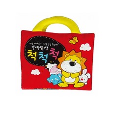 (청양) 헝겊책 1번 뚝딱뚝딱 척척척 헝겊책 영아책 유아책 동화책