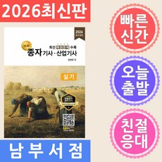 올배움 종자기사 산업기사 실기 2026