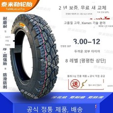 바퀴 타이어 3.00 3.50 3.75-12 P3080, 3.00-12 평면 상단 8 층 외부 타이어, 1개