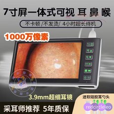 【台灣出貨】可視耳鏡掏耳神器，家用專業級採耳工具，大螢幕內視鏡耳道清潔儀器, 1個, 7寸500萬可拍錄, 7寸500萬可拍錄