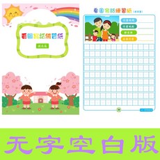 看圖寫話練字帖 描紅本 日記作文練習冊 一二年級專項描紅本, 看圖寫話空白本 50張【提高篇】