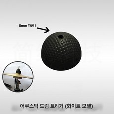 프로페셔널 클램프 드럼 스탠드 퍼커션 장착 고정 하드웨어 부품, 1개, 아코디언 심벌 트리거 화이트 1개