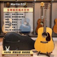Martin D-28 美國製 全單板民謠木吉他 - 全新現貨, 1個