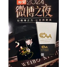 范丞丞親簽微博之夜簽名照附證書禮盒裝, 3, 樣式