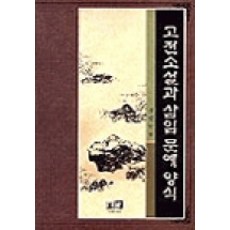 Youkrack 古典小說與插入文藝樣式, 景一男 著