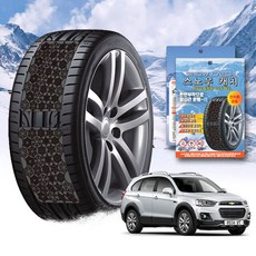 쉐보레 캡티바 차량용 스노우체인, 1개