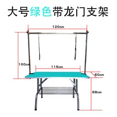 寵物美容臺折疊狗狗美容桌：金毛泰迪修毛造型臺，大型犬專用洗澡吹風，貓狗剪指甲修毛美容桌, 大號帶龍門架115*60*68綠色, 1個