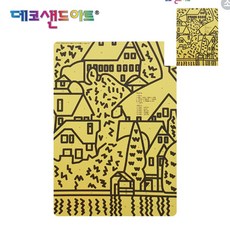 [오품] 샌드 아트 명화도안 운터아크의 집 소형 색모래 별매