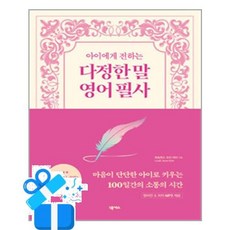 아이에게 전하는 다정한말 영어필사, 넥서스, 퍼포먼스 코치 리아