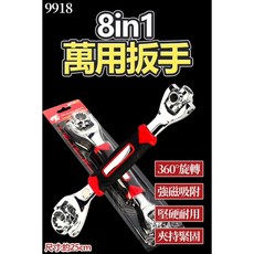 萬用扳手 八合一多功能扳手 360度旋轉 強磁吸附 耐用型, 1個, 單支
