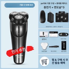 차량용 면도기 충전 휴대용 컴팩트, PS156+충전기+칼날 3개+휴대용, 기본 모델명/품번