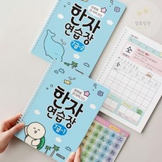 매일 한자 7급 초등배움노트 한자연습장 초등한자노트 한문연습장, 7급 파트1, 한자/한문