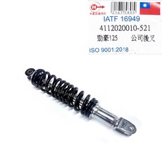 勁豪125 AXIS 125 後避震器 2TS 後叉 台灣製TW 高品質, 1個