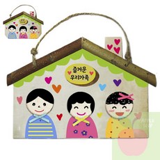AP 초등공예 우리가족 나무집걸이 만들기