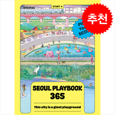 SEOUL PLAYBOOK 365 (영문판) + 쁘띠수첩 증정, 서울책방, 서울특별시