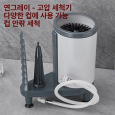 에스앤씨 텀블러세척기 자동 가정용 컵 물병청소 워셔, 고객직접설치, 기본 모델명/품번, 화이트