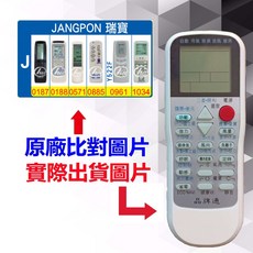 JANGPON 瑞寶 冷氣遙控器 RM-T975, 1個