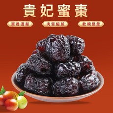 貴妃蜜棗 200g 皮薄肉厚 蜜香軟糯, 1個