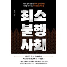최소불행사회, 홍선기(저), 모티브, 홍선기