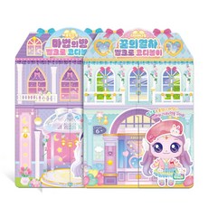 프린세스 캐치 티니핑 다이아나핑 꿈의열차 이클립스핑 마법의방 벨크로 코디놀이 세트, 아이누리