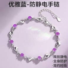 防靜電手環女款輕奢小衆精緻生日禮物送女友手鏈, 【高顏值/防靜電】魅力紫, 1個