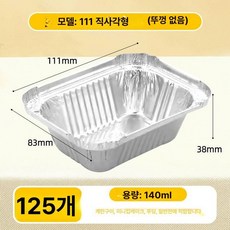 베이킹 알루미늄 컵 용기 머핀 디저트 에그타르트, 1개, 111 긴 정사각형 없음 125개