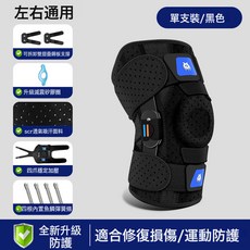 专业半月板防护护膝 运动膝盖减压透气支撑 防撞固定护膝套, 1個, 全新升級八代單隻裝黑色透氣吸汗面料★軟硬雙支撐★加長硅膠墊:均碼適合體重70斤-170斤