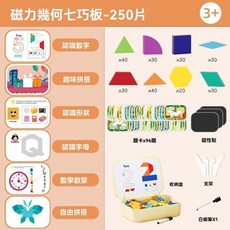 磁性七巧板 智力拼圖 幾何拼圖 兒童小學生磁力教具 幼兒園益智玩具 早教啟蒙 專注力訓練, 1個, 250片磁力多巧板学具 diy需自己贴