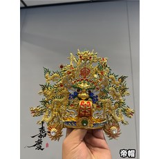 嘉靈 帝帽 龍飾, 1個
