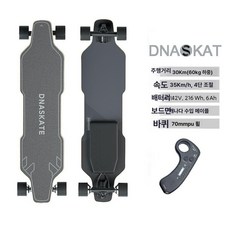 전동 스케이트보드 롱보드 충전식 시니어 크루저보드 오프로드 스타크 입문용, 1개, V3-70륜 주행거리30km B