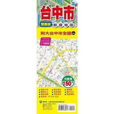 大輿出版 台中市都會地圖(雙面版), 1個