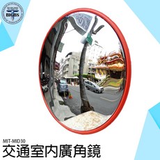 BIGBS 交通室內廣角鏡 MIT-MID30 30公分 ABS塑膠外殼 PC鏡面, 詳見包裝, 詳見包裝