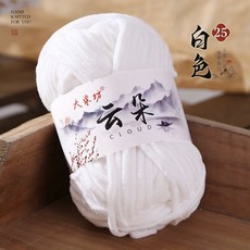 雲朵細冰條毛線團金絲絨手編玩偶DIY軟粗毛線，寶寶圍巾毛衣拖鞋編織材料包