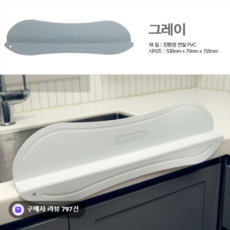 코지홈 웨이브 싱크대 물막이 물펜스 주방 필수템! (화이트색상), 1개, 화이트